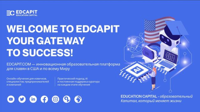 📣 Новая презентация о компании EDCAPIT — теперь доступна всем! Мы подготовили подробную презентацию, чтобы вы могли лучше понять, что такое EDCAPIT, как работает наша платформа, и какие уникальные возможности она открывает для студентов и авторов курсов. 🎓 EDCAPIT — это международная образовательная платформа, объединяющая онлайн-обучение, карьерные возможности и развитие личного бренда. Теперь вы можете узнать обо всём за 5 минут — в нашей новой презентации!